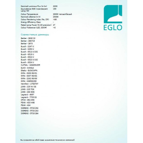 Стельовий світильник Eglo FUEVA 97553