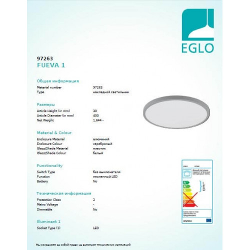 Стельовий світильник Eglo FUEVA 97263