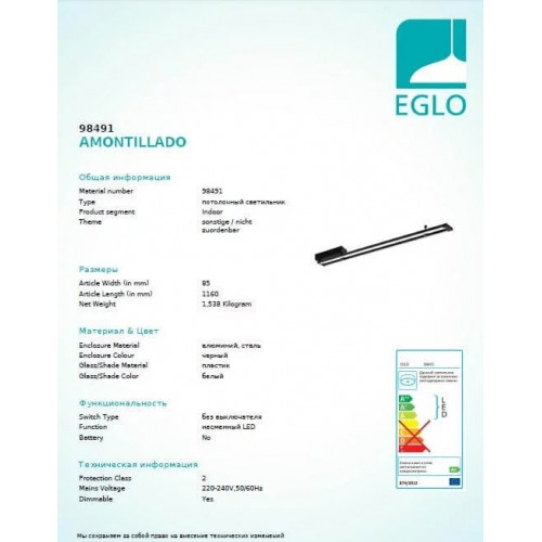 Люстра Eglo AMONTILLADO 98491