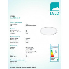 Стельовий світильник Eglo SARSINA-C 97959