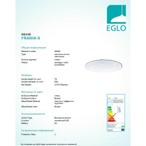 Стельовий світильник Eglo FRANIA-S 98448
