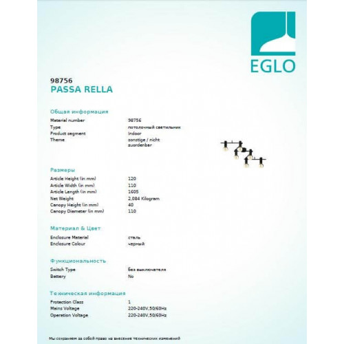 Люстра Eglo PASSA RELLA 98756