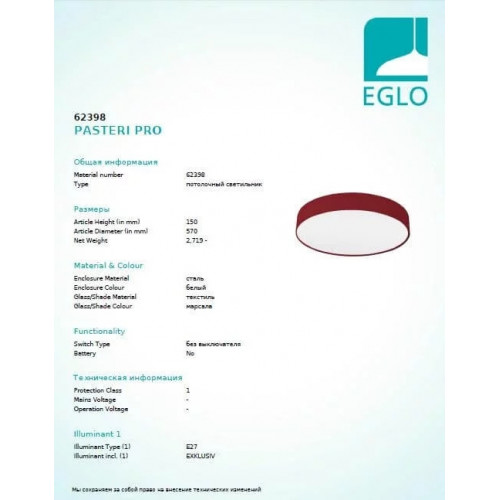 Люстра Eglo PASTERI PRO 62398