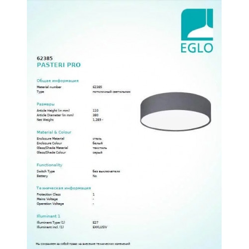 Люстра Eglo PASTERI PRO 62385