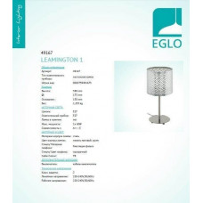Настільна лампа Eglo Leamington 1 49167