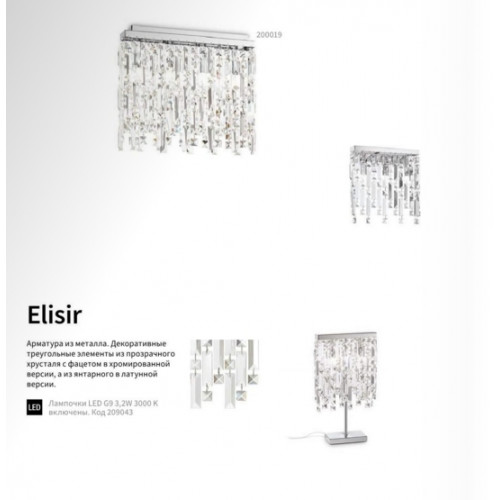 Настільна лампа Ideal Lux ELISIR 200101