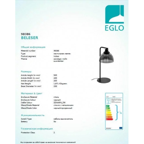 Настільна лампа Eglo BELESER 98386