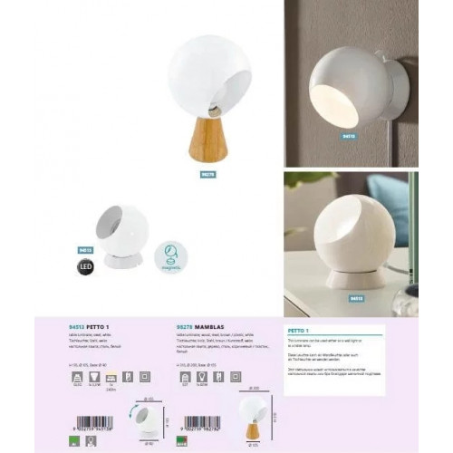 Настільна лампа Eglo MAMBLAS 98278