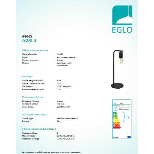 Настільна лампа Eglo Adri 3 98065