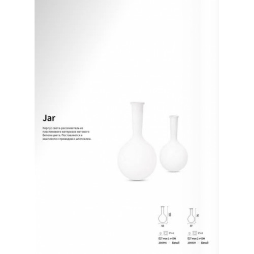 Декоративний вуличний світильник Ideal Lux JAR 205946