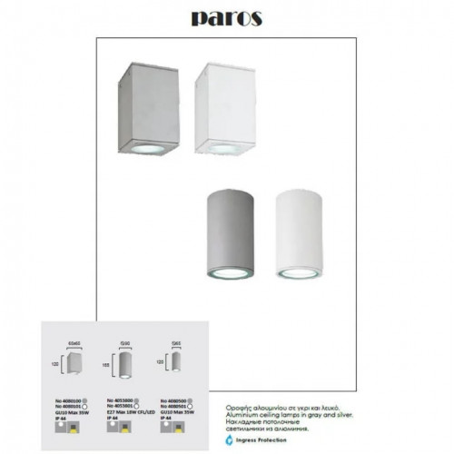 Світильник вуличний Viokef 4053801 PAROS
