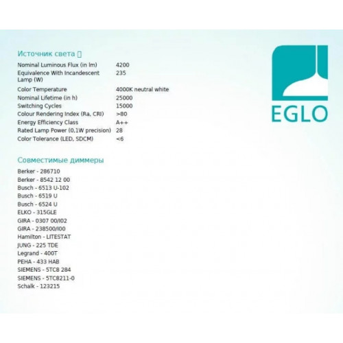 Стельовий світильник Eglo SARSINA 98214