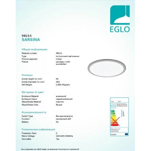 Стельовий світильник Eglo SARSINA 98214