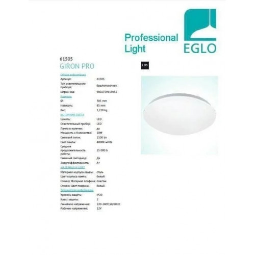 Стельовий світильник Eglo GIRON PRO 61505