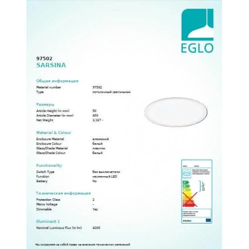 Стельовий світильник Eglo SARSINA 97502