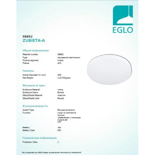 Стельовий світильник Eglo ZUBIETA-A 98892