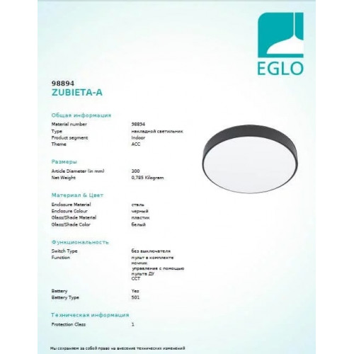 Стельовий світильник Eglo ZUBIETA 98894
