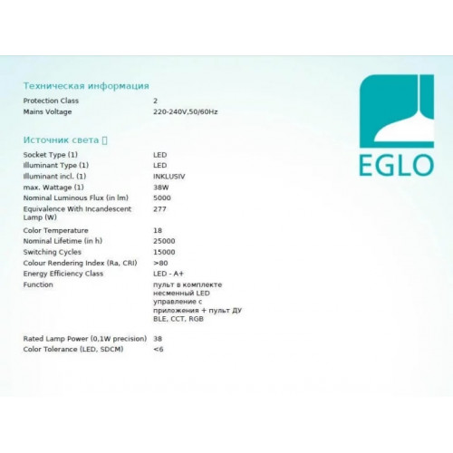 Стельовий світильник Eglo LANCIANO-C 98768
