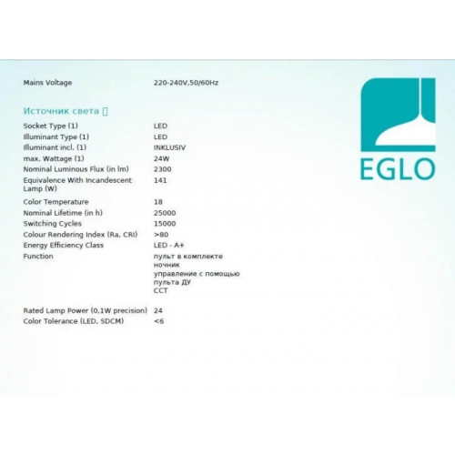 Стельовий світильник Eglo ZUBIETA 98895