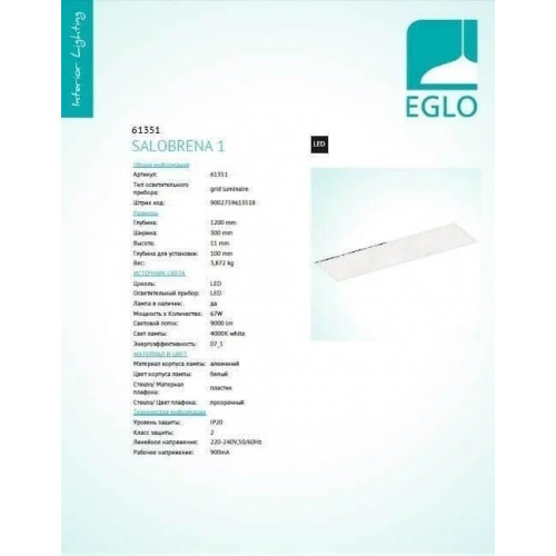 Стельовий світильник Eglo Salobrena 61351