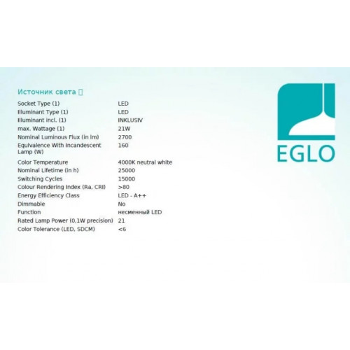 Стельовий світильник Eglo SALOBRENA 98129