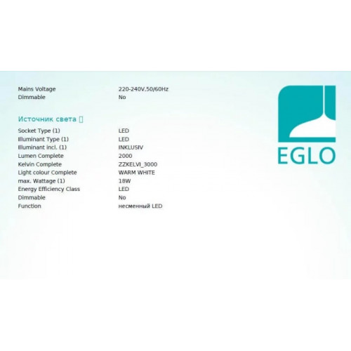 Стельовий світильник Eglo MUSURITA 98603