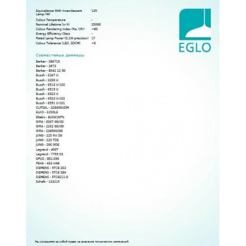 Стельовий світильник Eglo SARSINA 97501