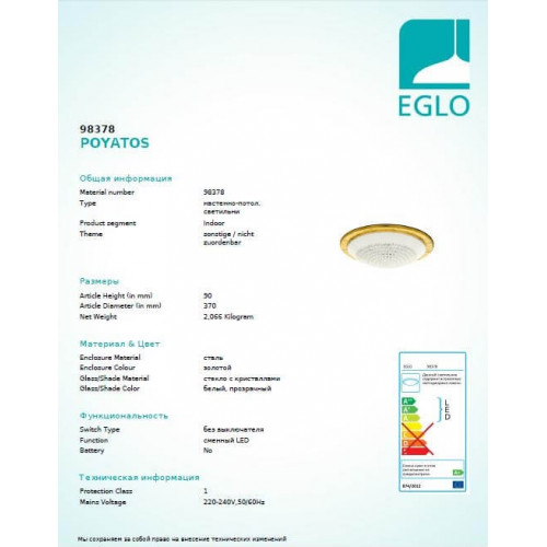 Стельовий світильник Eglo POYATOS 98378