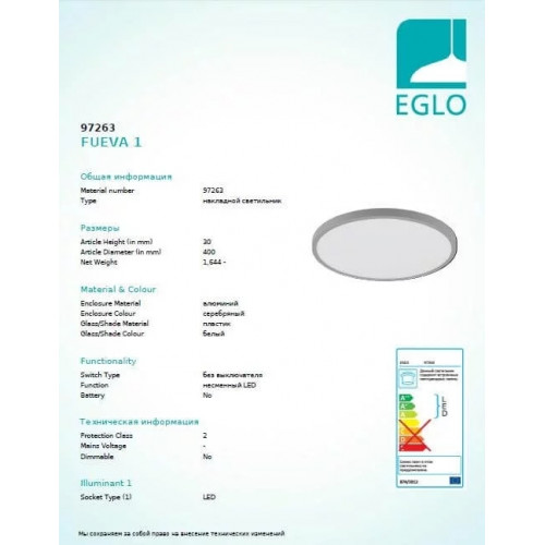 Стельовий світильник Eglo FUEVA 97263