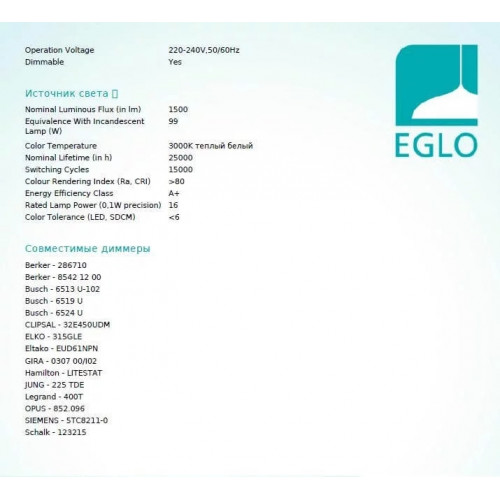 Стельовий світильник Eglo POYATOS 98378