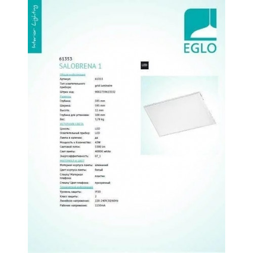 Стельовий світильник Eglo Salobrena 1 61353