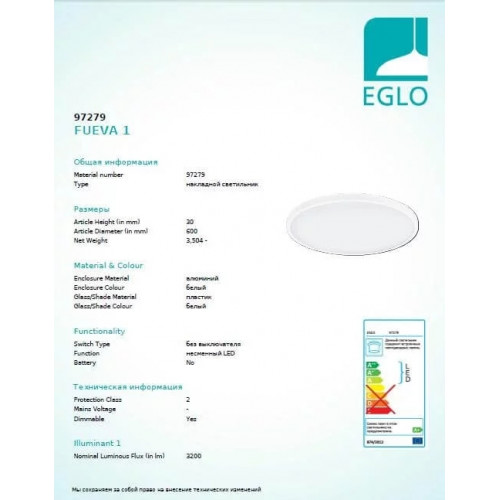 Стельовий світильник Eglo FUEVA 97279