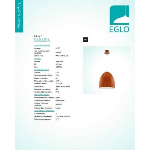 Люстра Eglo SARABIA 61327
