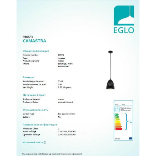 Люстра Eglo CAMASTRA 98073