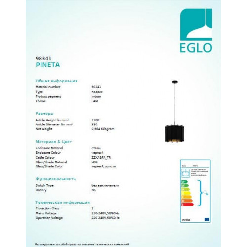 Люстра Eglo PINETA 98341