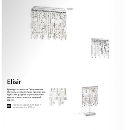Люстра Ideal Lux ELISIR 199993