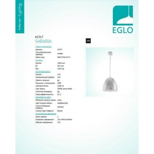 Люстра Eglo SARABIA 61317