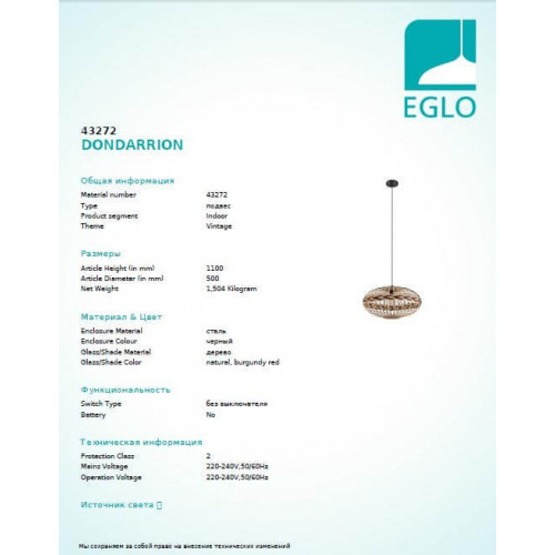 Люстра Eglo DONDARRION 43272
