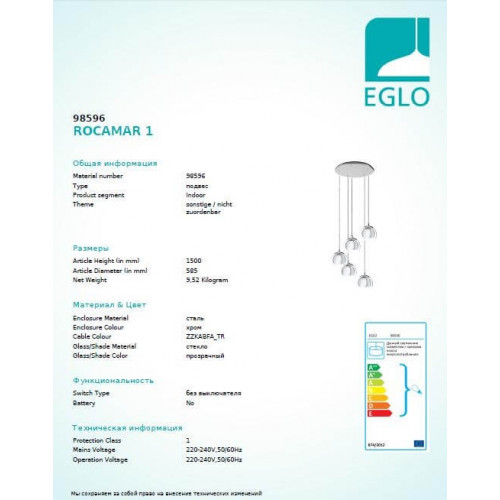 Люстра Eglo ROCAMAR 98596