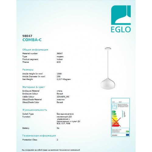 Люстра Eglo COMBA-C 98047
