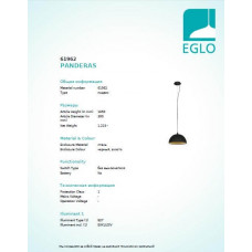 Люстра Eglo PANDERAS 61962