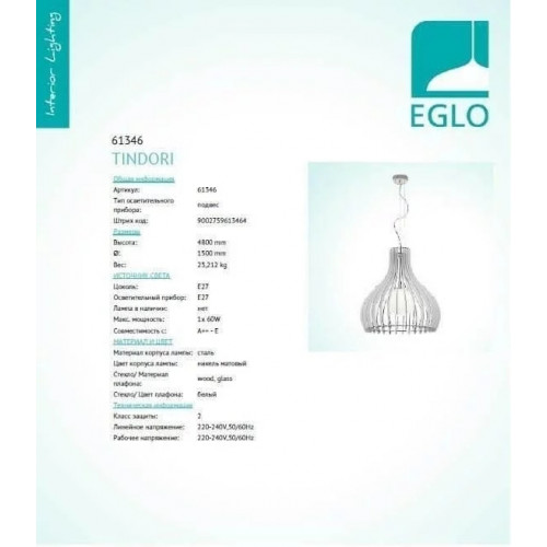 Люстра Eglo TINDORI 61346