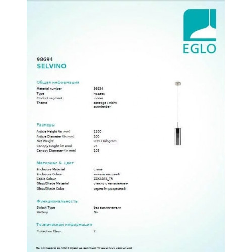 Люстра Eglo SELVINO 98694