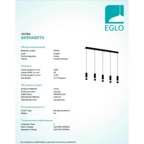 Люстра Eglo BERNABETA 39706
