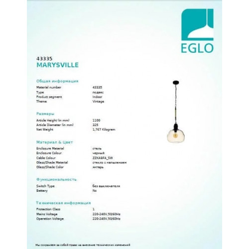 Люстра Eglo MARYSVILLE 43335
