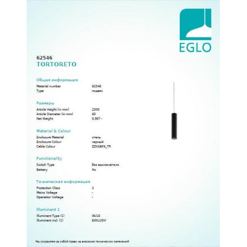 Люстра Eglo TORTORETO 62546
