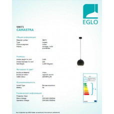 Люстра Eglo CAMASTRA 98071