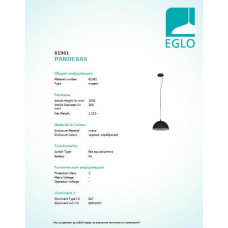 Люстра Eglo PANDERAS 61961