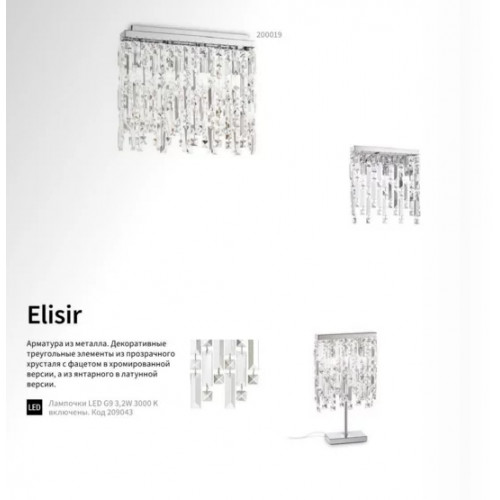 Люстра Ideal Lux ELISIR 199993