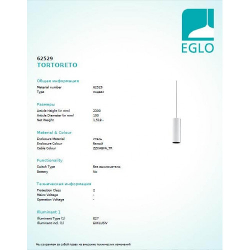 Люстра Eglo TORTORETO 62529